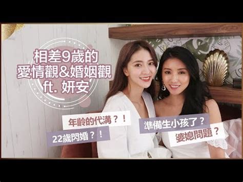 差九歲好嗎|夫妻相差「幾歲」婚姻最幸福？民俗忌諱差3歲真的有道理？